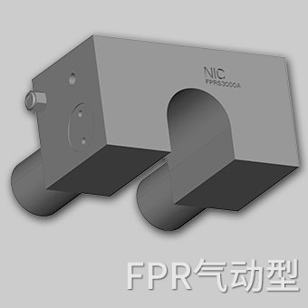FPR 气动光轴钳制器